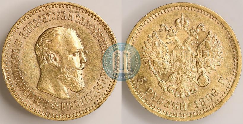Фото 5 рублей 1889 года (АГ)-А.Г. 