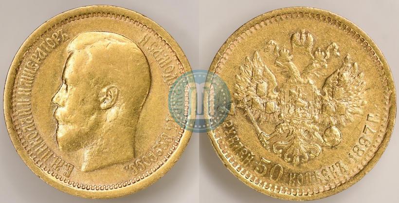 Фото 7,5 рублей 1897 года (АГ) 