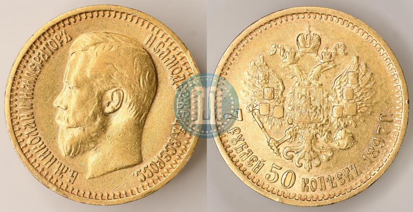 Фото 7,5 рублей 1897 года (АГ) 