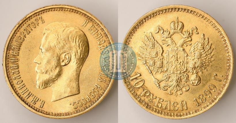 Фото 10 рублей 1899 года (АГ) 