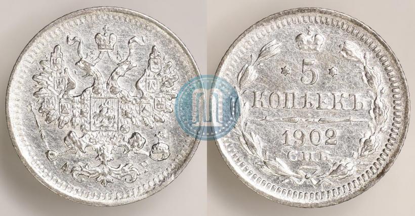 Фото 5 копеек 1902 года СПБ-АР 