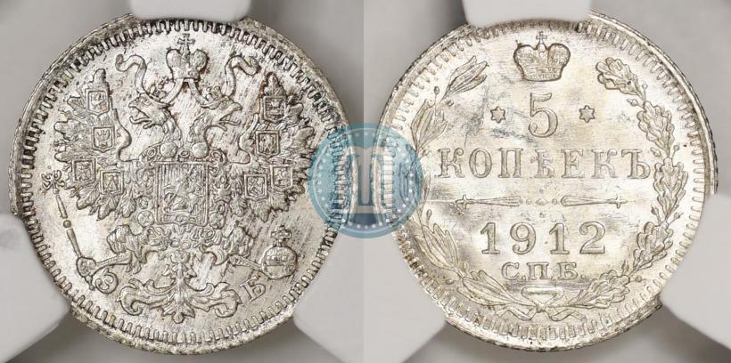 Фото 5 копеек 1912 года СПБ-ЭБ 