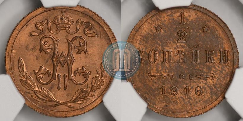 Фото 1/2 копейки 1916 года  