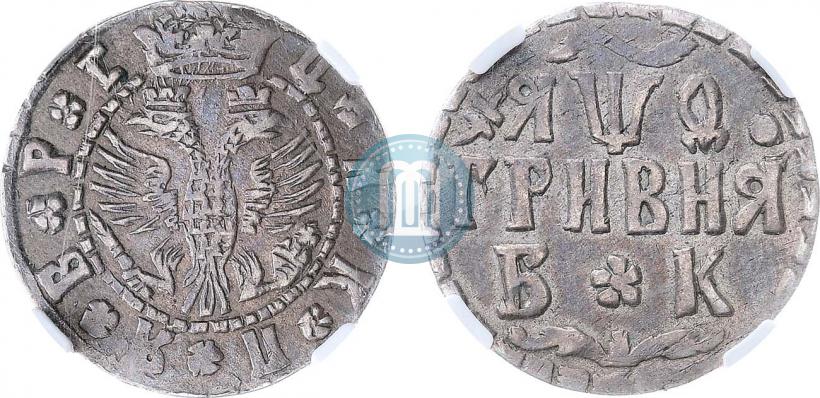Picture Grivna 1709 year БК 