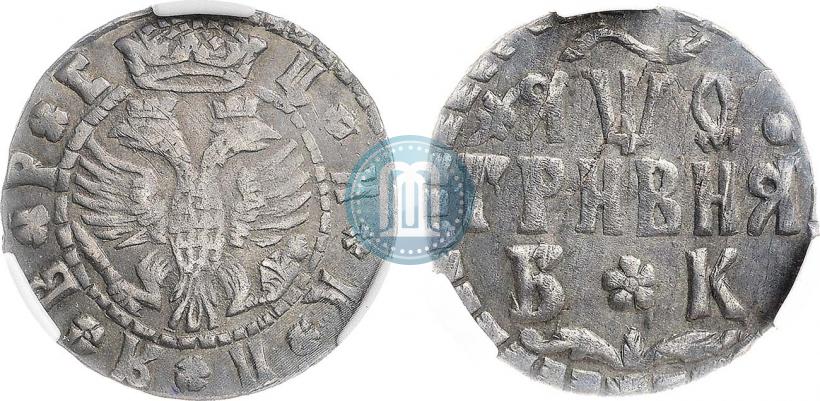 Picture Grivna 1709 year БК 