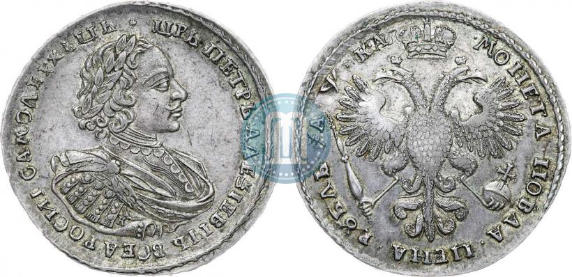 Picture 1 rouble 1721 year K "Portrait with shoulder straps"