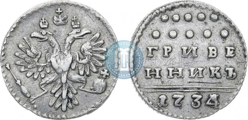 Picture Grivennik 1734 year  