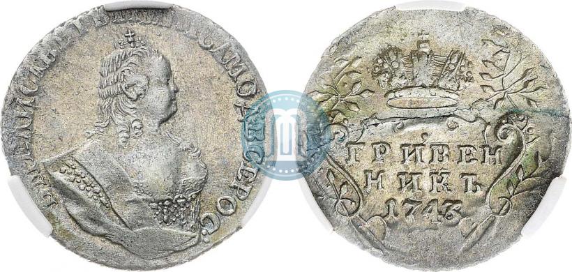 Picture Grivennik 1743 year  