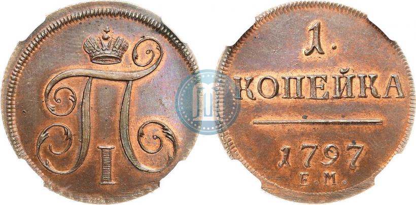 Фото 1 копейка 1797 года ЕМ 