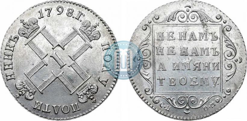 Picture Polupoltinnik 1798 year СП-ОМ 