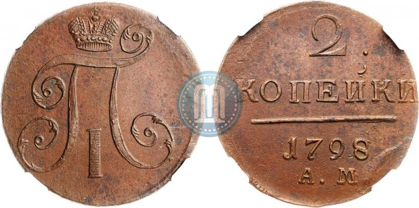 Фото 2 копейки 1798 года АМ 