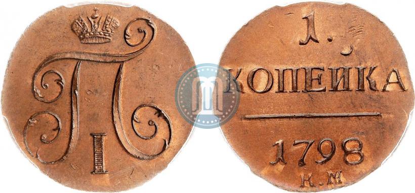 Фото 1 копейка 1798 года КМ 
