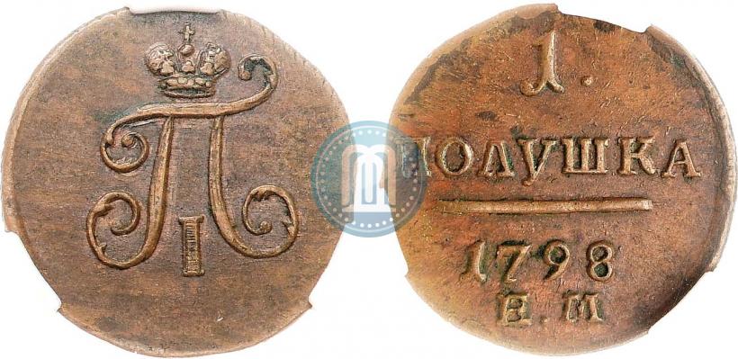 Фото Полушка 1798 года ЕМ 