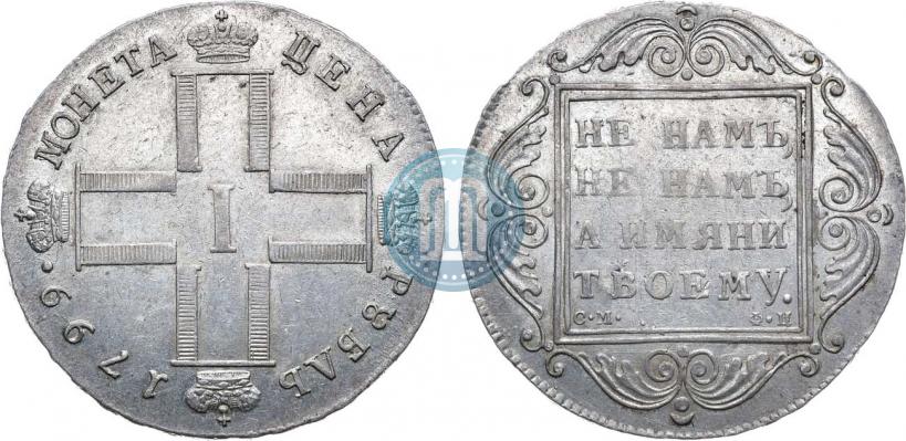 Фото 1 рубль 1799 года СМ-ФЦ 