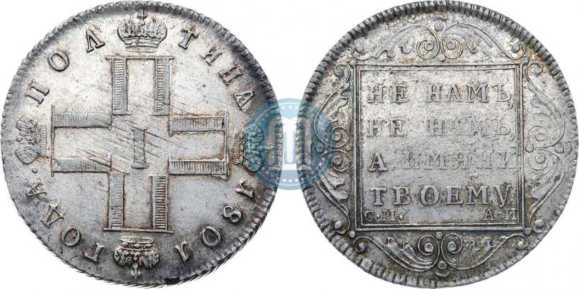 Фото Полтина 1801 года СМ-АИ 