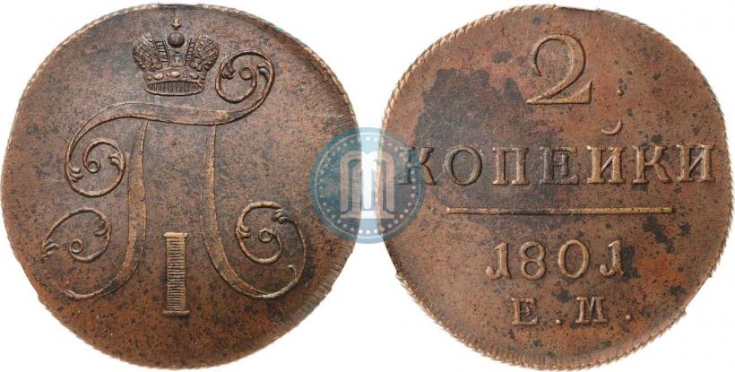 Фото 2 копейки 1801 года ЕМ 