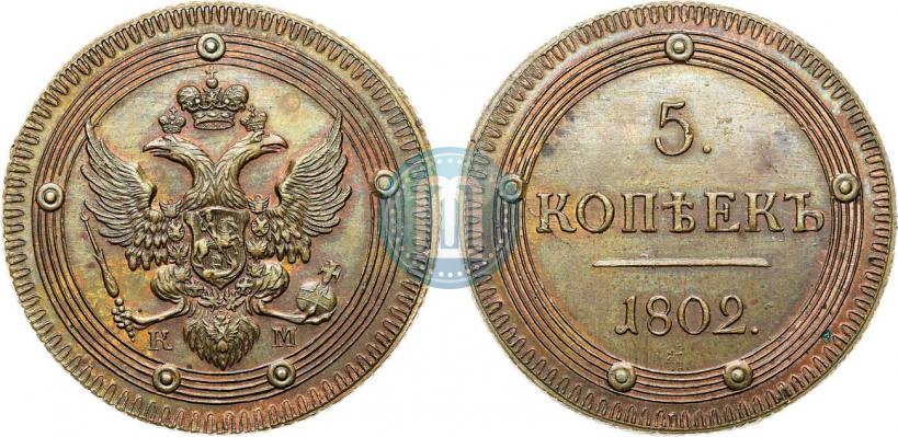 Picture 5 kopecks 1802 year КМ 