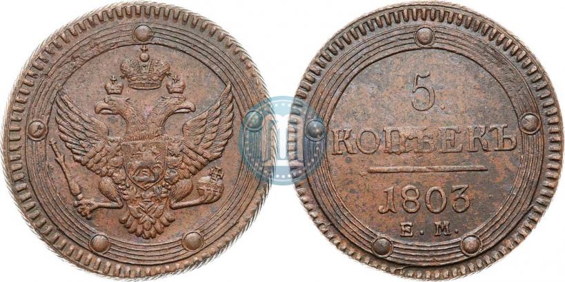Picture 5 kopecks 1803 year ЕМ 