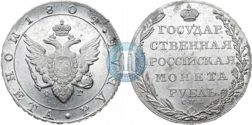 Picture 1 rouble 1804 year СПБ-ФГ 