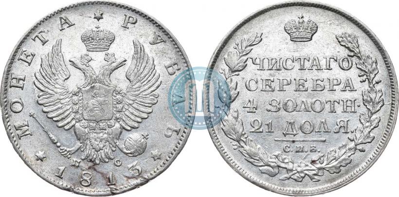 Picture 1 rouble 1813 year СПБ-ПС 