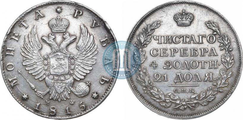 Picture 1 rouble 1815 year СПБ-МФ 