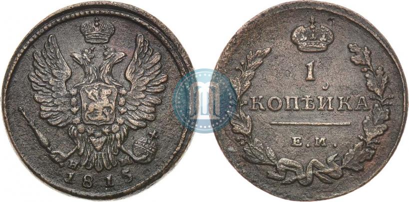 Picture 1 kopeck 1815 year ЕМ-НМ 