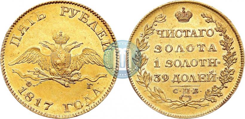 Picture 5 roubles 1817 year СПБ-ФГ 