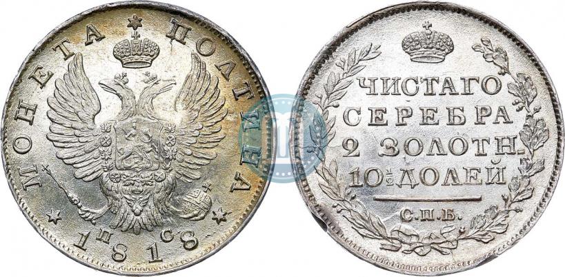 Picture Poltina 1818 year СПБ-ПС 