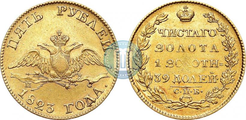 Picture 5 roubles 1823 year СПБ-ПС 