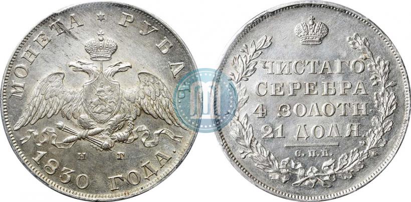 Picture 1 rouble 1830 year СПБ-НГ 