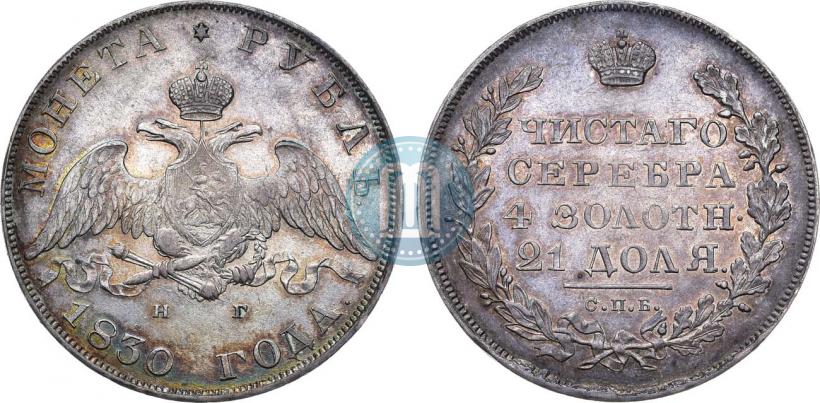 Picture 1 rouble 1830 year СПБ-НГ 
