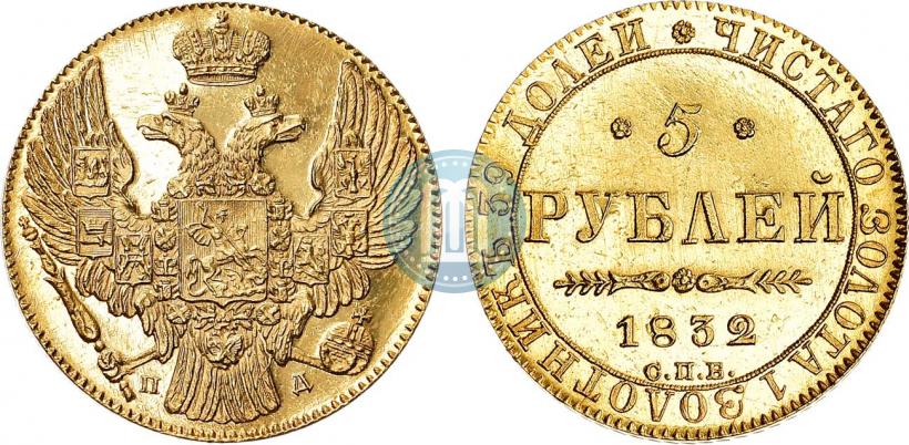 Picture 5 roubles 1832 year СПБ-ПД 