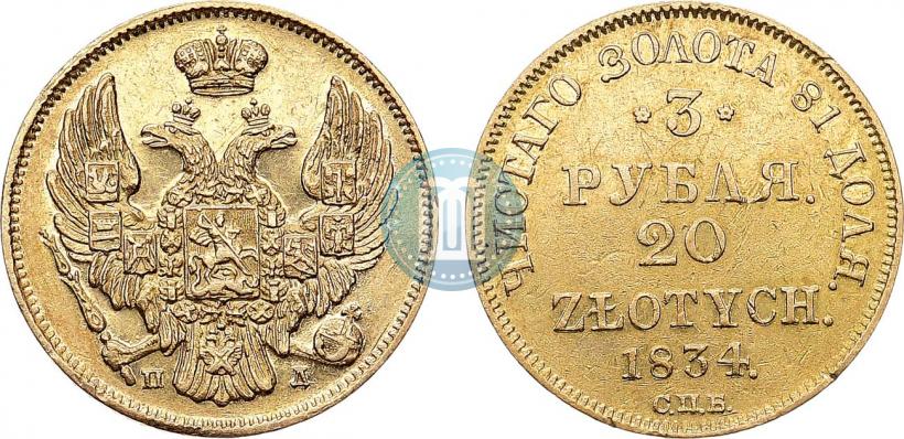 Picture 3 roubles - 20 złotych 1834 year СПБ-ПД 