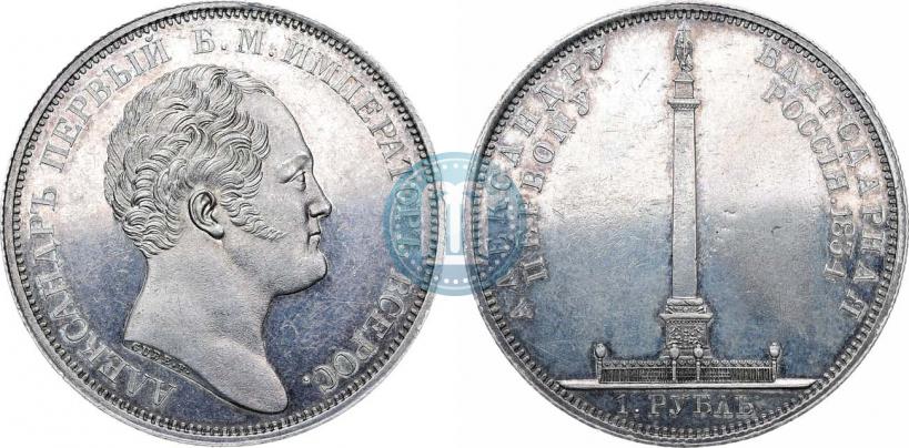 Picture 1 rouble 1834 year GUBE F. "In memory of unveiling of the Alexander column"