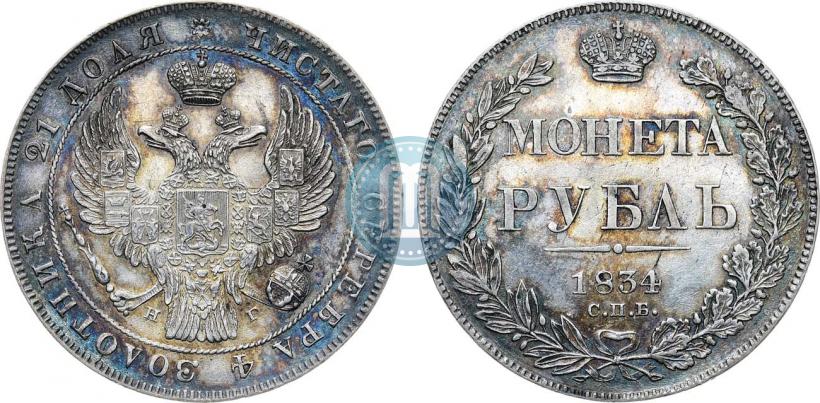 Picture 1 rouble 1834 year СПБ-НГ 