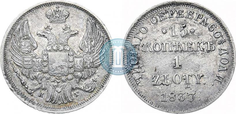 Picture 15 kopecks - 1 złoty 1837 year НГ 
