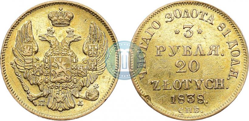 Picture 3 roubles - 20 złotych 1838 year СПБ-ПД 
