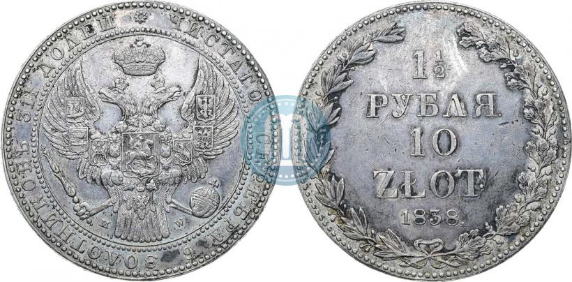 Фото 1,5 рубля - 10 злотых 1838 года MW 