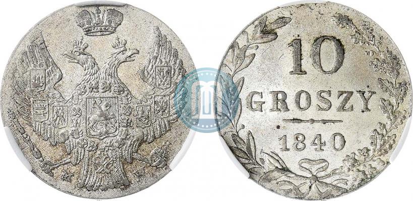 Фото 10 грошей 1840 года MW 