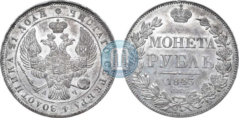 Picture 1 rouble 1843 year СПБ-АЧ 