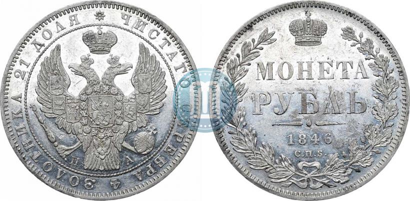 Picture 1 rouble 1846 year СПБ-ПА 