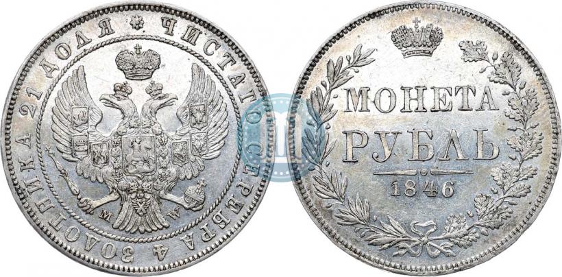 Фото 1 рубль 1846 года MW 