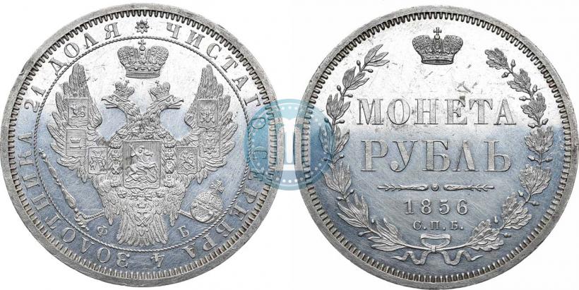 Picture 1 rouble 1856 year СПБ-ФБ 
