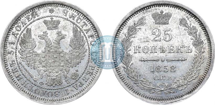 Picture 25 kopecks 1858 year СПБ-ФБ 