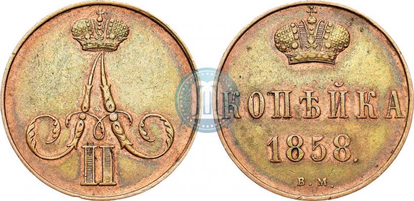 Фото 1 копейка 1858 года ВМ 