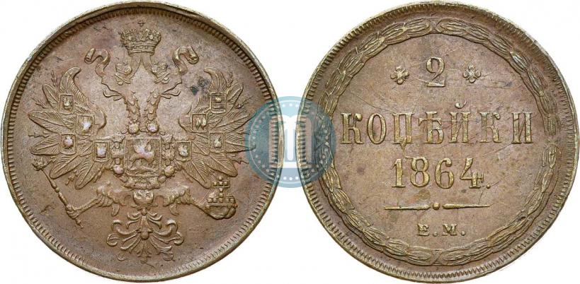 Picture 2 kopecks 1864 year ЕМ 