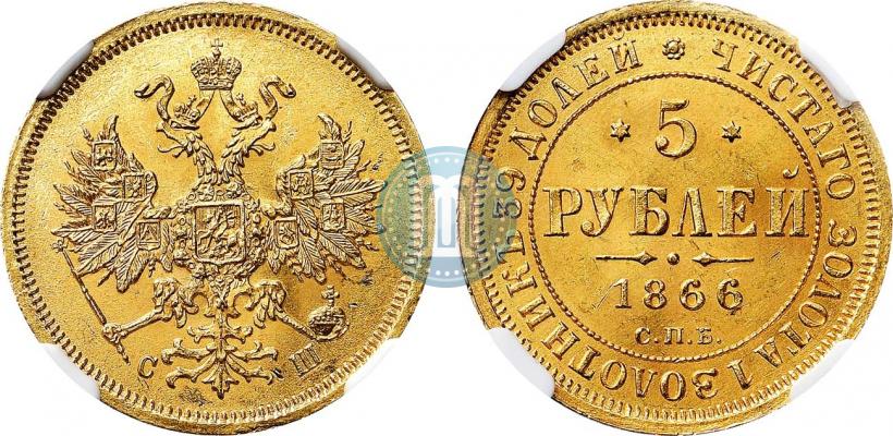 Picture 5 roubles 1866 year СПБ-СШ 