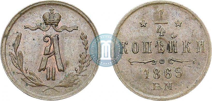 Фото 1/4 копейки 1869 года ЕМ 