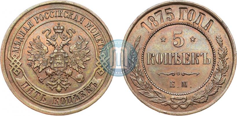 Picture 5 kopecks 1875 year ЕМ 
