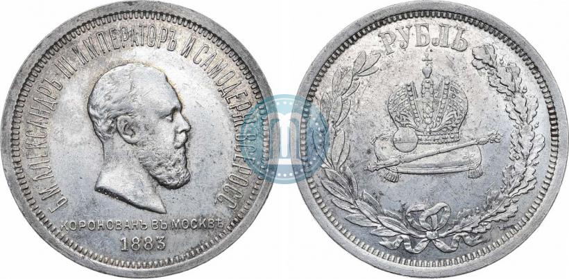 Фото 1 рубль 1883 года ЛШ "В память Коронации Императора Александра III"
